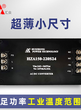 汇众ACDC电源 HZA150 220V转24V 12V 模块开关直流电源模块可定制
