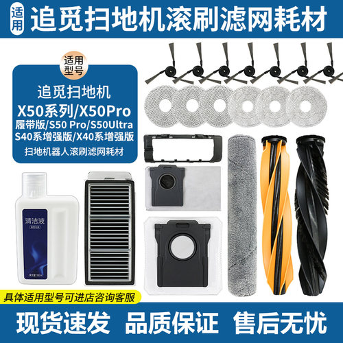 适配追觅扫地机器人X40配件50Pro