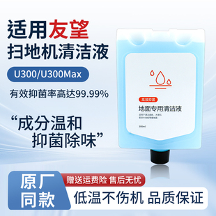 适用Uwant友望U300Max清洁液扫地机器人清洁专用地面清洁剂