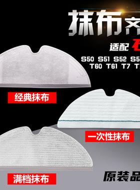 适配小米石头扫地机器人拖布S50 T6 T7 T7pro一次性抹布支架配件