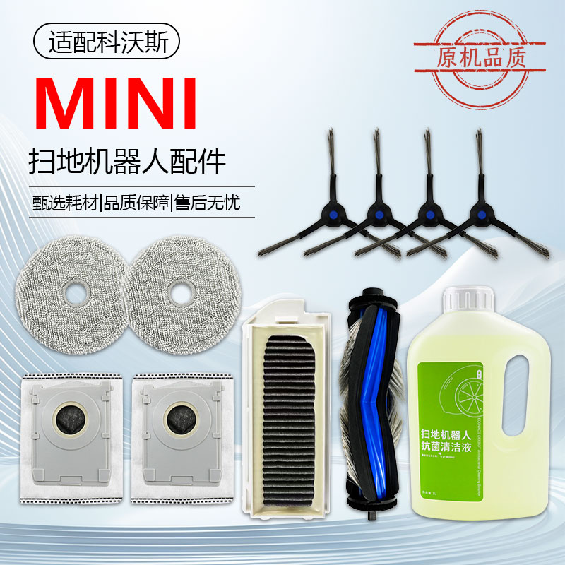 适配科沃斯扫地机器人配件地宝mini滚刷边刷集尘袋滤网拖抹布耗材