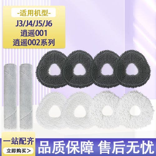 适用云鲸扫地机拖抹布