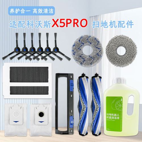 适配科沃斯X5Pro/MAX扫地机器人配件Ultra滚刷边刷抹布集尘袋滤网