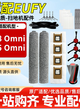 适配Eufy扫地机配件E28 Omni/E25 Omni滚刷集尘袋L50/L60抹布耗材