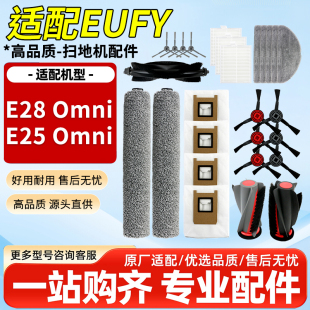 Omni滚刷集尘袋L50 E25 L60抹布耗材 Omni 适配Eufy扫地机配件E28