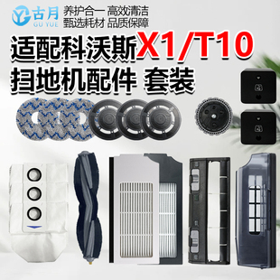 omni T20 Plus配件滤网集尘袋滚边刷 适配科沃斯扫地机器人T10