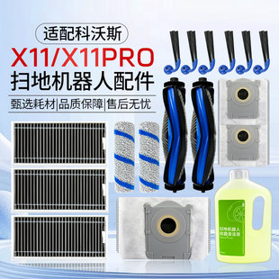 适配科沃斯X11扫地机器人配件X11Pro边滚刷滚筒拖抹布集尘袋滤网