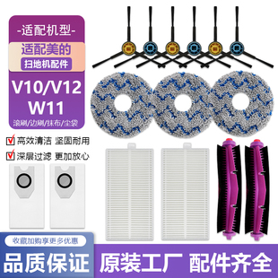适配美 V10扫地机器人配件W11抹布滤网滚边刷集尘袋耗材 灵眸V12