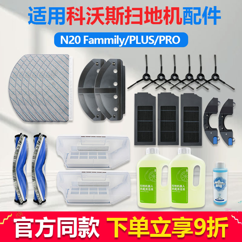 适配科沃斯扫地机器人N20Pro/N20Plus/Fammily滚刷边刷滤网拖抹布