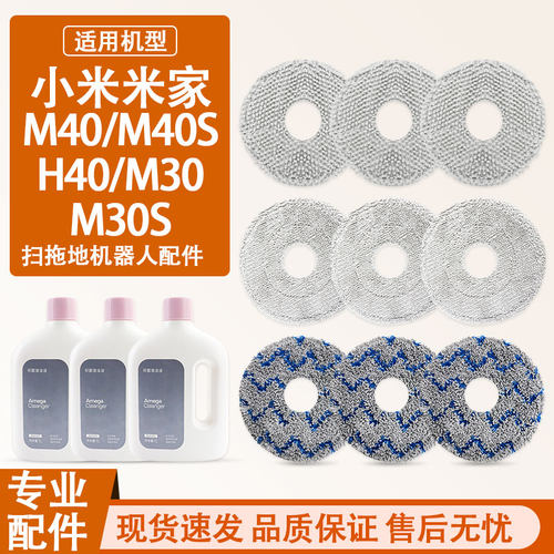 适用小米米家扫地机抹布清洁液
