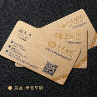 名片定制制作免费设计创意高档加厚特种纸拉丝烫金凹凸金属名片商务个性定制拉丝黄金艺术纸工艺专色名片