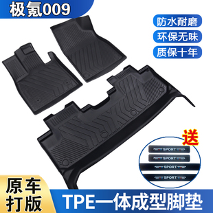 极氪009七座专用脚垫防水耐磨加厚高边防滑TPE全包围脚垫