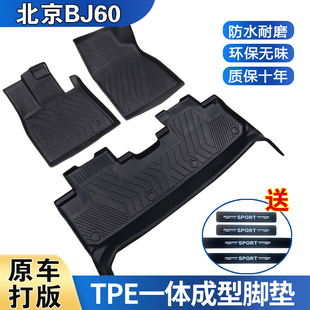 北京BJ60五座/七座22至23款防水耐磨加厚高边防滑TPE全包围脚垫