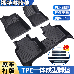 福特游骑侠Ranger专用防水耐磨加厚高边防滑TPE全包围脚垫