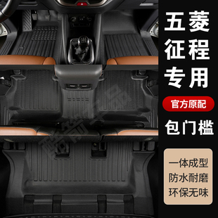 五菱征程专用汽车脚垫五菱征程七座包门槛TPE脚垫内饰改装专用