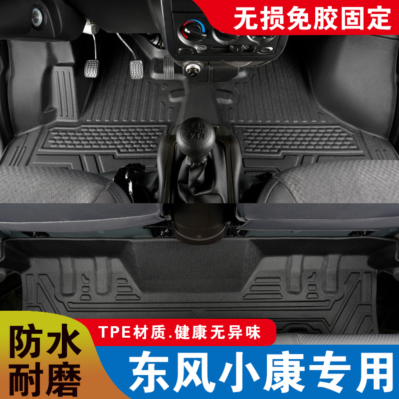 东风小康C31/C32/K01/D71/C71防水耐磨环保tpe汽车脚垫内饰改装