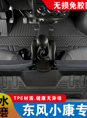 东风小康C31/C32/K01/D71/C71防水耐磨环保tpe汽车脚垫内饰改装