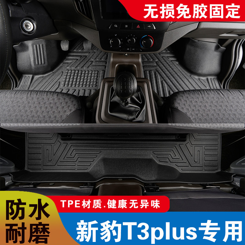 新豹T3 PLUS专车专用防水耐磨耐脏环保tpe汽车脚垫内饰改装