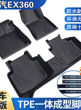 16至18款北汽新能源EX360防水耐磨加厚高边防滑TPE全包围脚垫