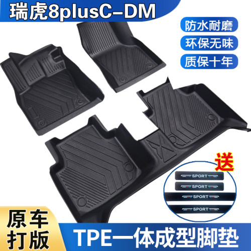 25款瑞虎8plusC-DM五座专车专用防水耐磨加厚防滑TPE全包围脚垫