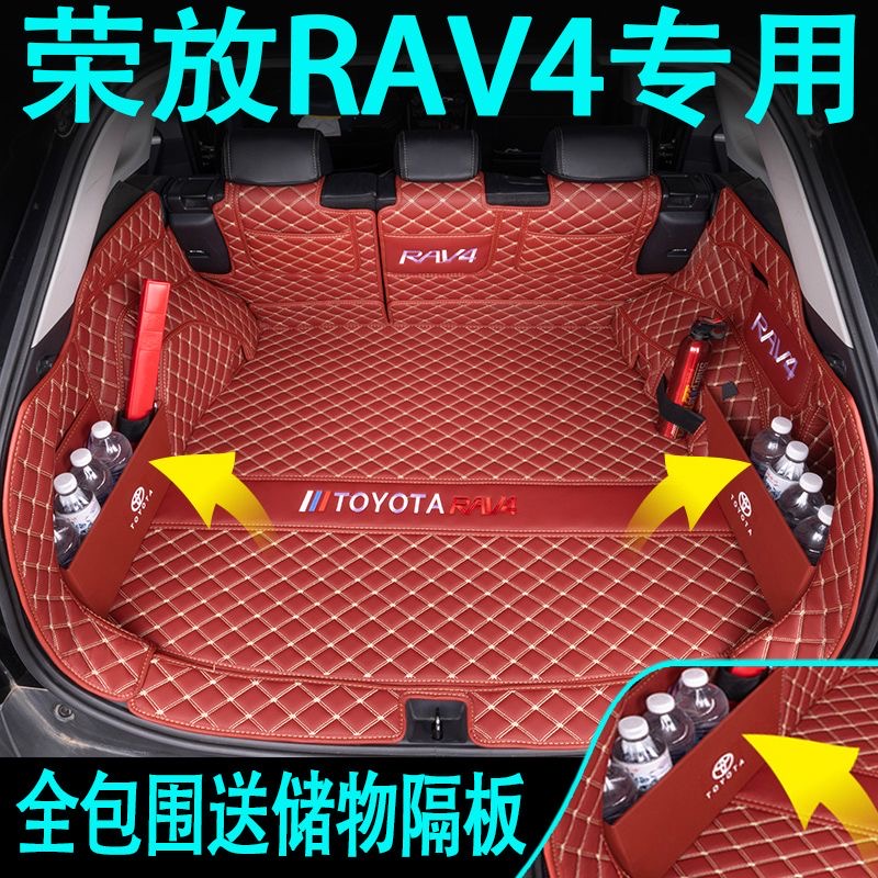 22款丰田rav4荣放专用全包围后备箱垫汽车装饰改装rv4尾箱用品21
