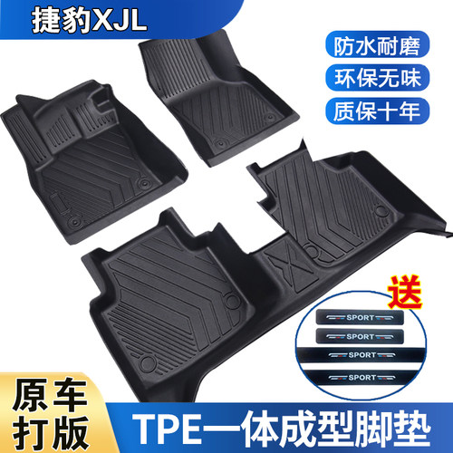 10-18款捷豹XJL专用脚垫防水耐磨加厚高边防滑TPE全包围脚垫