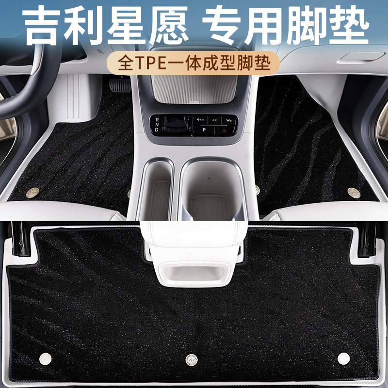 适用于吉利星愿TPE全包围脚垫脚垫星双层脚垫tpe图片