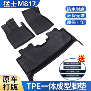 猛士M817专用防水耐磨加厚高边防滑TPE全包围脚垫
