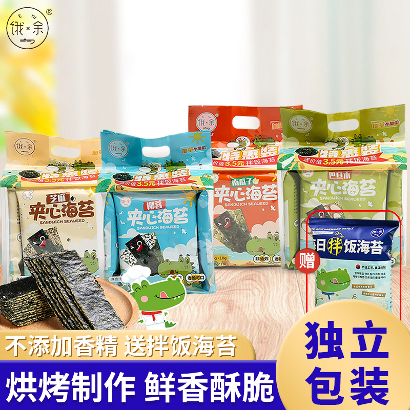 饿余夹心海苔海味零食休闲儿童休闲办公零食海苔即开即食紫菜|msdalam kategori makanan ringan/Nuts/Specialty, sotong/ikan kering/Bersedia untuk makan makanan laut, rumpai laut Siri - dari Buy2taobao.com untuk memberikan perkhidmatan ejen Taobao profesional membeli
