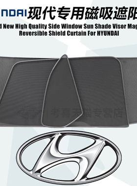 适用于现代Tucson途胜SantaFe胜达KONAix35车窗遮阳帘防晒遮阳挡
