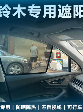 适用于铃木SOLIO Hustler ERTIGA EVERY VAN专用车窗遮阳帘防晒