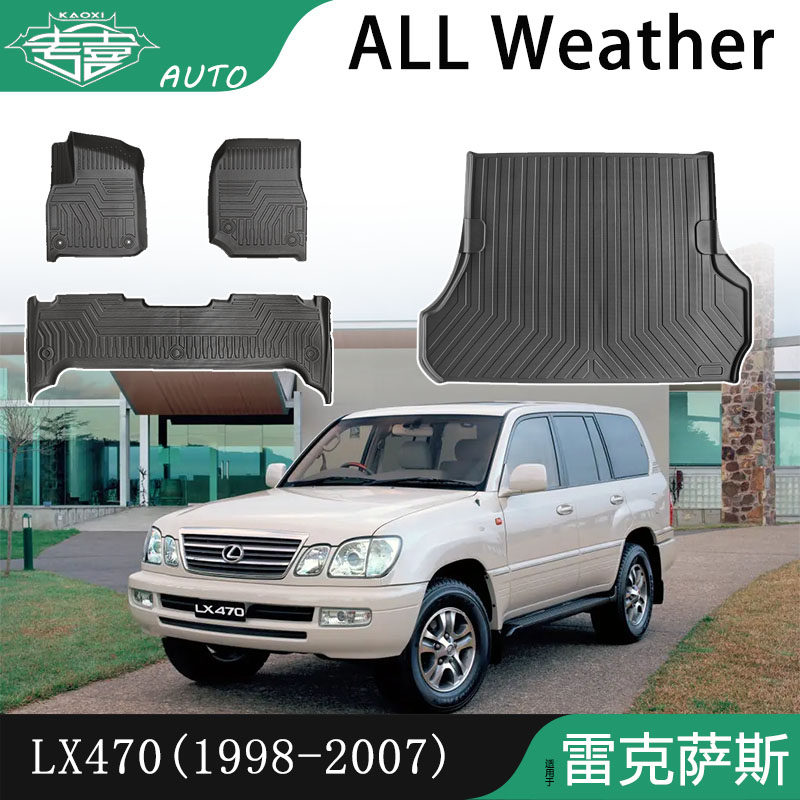 雷克萨斯LX470TPE防水脚垫无异味