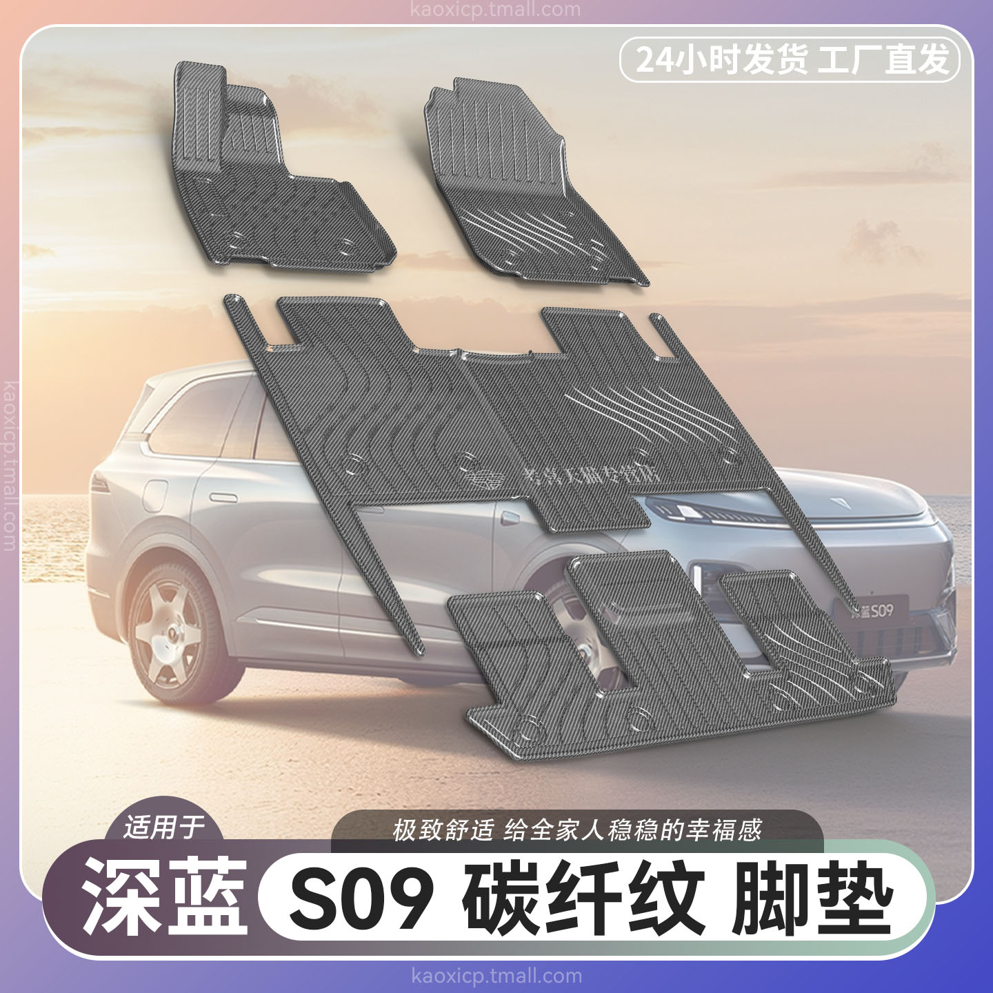 深蓝S09专用TPE脚垫全包围