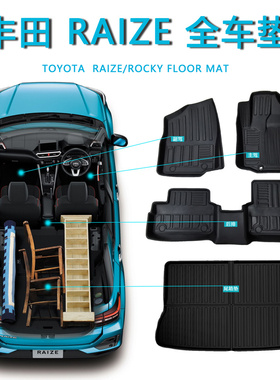 适用于丰田raize左右舵脚垫TPE车内地毯后备厢垫大发Rocky尾箱垫