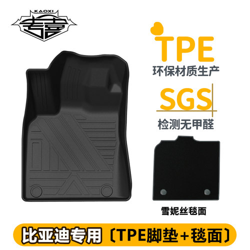 比亚迪宋plus秦汉唐元海豚豹脚垫