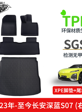 适用于2023年-至今DeePal S07右舵XPE环保汽车脚垫防水后备箱垫