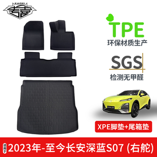 适用于2023年-至今DeePal S07右舵XPE环保汽车脚垫防水后备箱垫