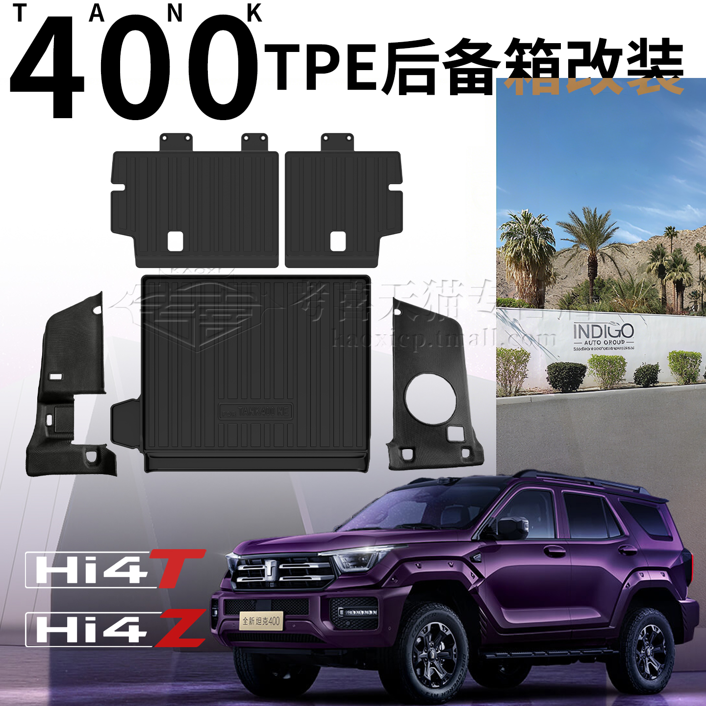 坦克400TPE全包防水侧包垫