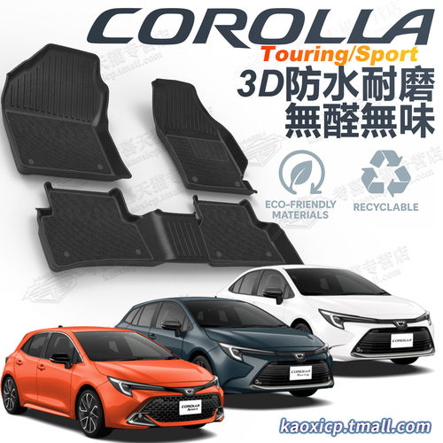 corollatouringsportTPE脚垫
