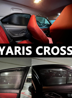 适用丰田yaris cross遮阳帘车窗防晒隔热纱网配件用品遮光太阳挡