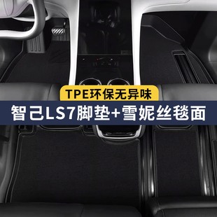 适用2023年智己LS7脚垫TPE环保材质防水双层车内地毯改装汽车用品