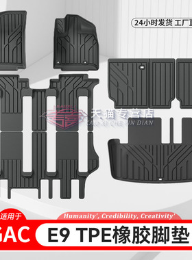 适用GAC 传祺E9脚垫tpe右舵phev七座后备箱垫橡胶脚踏垫配件港