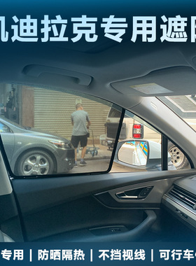 适用于凯迪拉克ATS SRX XT456S ATSL CT56S车窗遮阳帘防晒防蚊虫