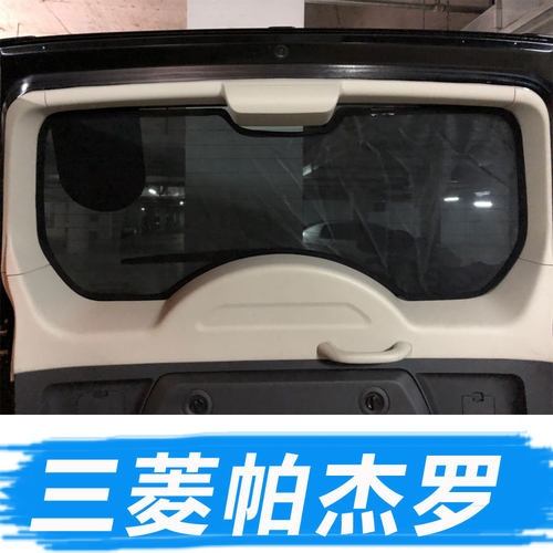 三菱帕杰罗V9397v7346车窗遮阳帘