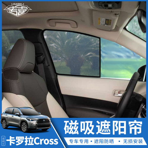 toyotacorollacross车窗遮阳帘