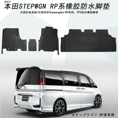 本田2015-2021stepwgn橡胶脚垫