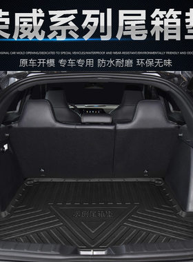 适用2023荣威RX8/RX5/RX3/erx5/i5/Ei6/Ei5/MARVELX汽车后备箱垫