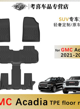 适用GMC Acadia 2021-2024 七座TPE汽车脚垫全天候防水耐磨防滑垫