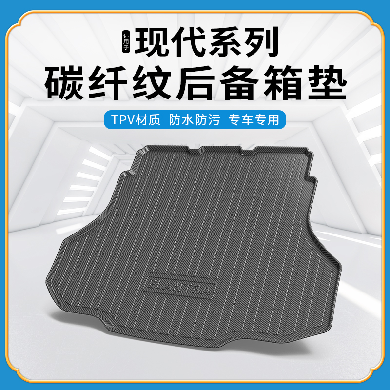 碳纤纹tpv尾箱垫适用现代途胜