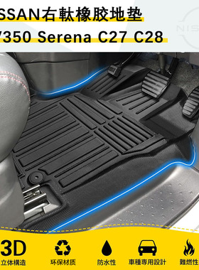 适用日产NISSAN nv350 Serena c27 c28右軚汽车防水橡胶地垫尾垫